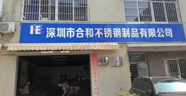 烤漆字制作案例 深圳市和合不銹鋼制品有限公司1