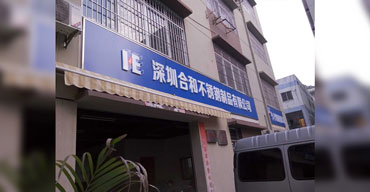 烤漆字制作案例 深圳市和合不銹鋼制品有限公司2