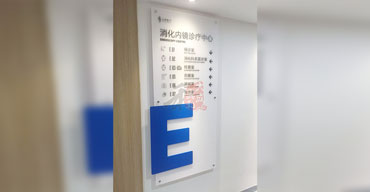 室內(nèi)導(dǎo)視牌 標(biāo)識牌制作 亞克力工藝廠家定制2