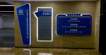 企業(yè)文化墻制作案例之一 中國(guó)中鐵1