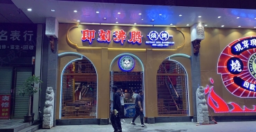 即刻沸騰連鎖門(mén)店招牌制作案例2