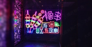 燒烤店霓虹燈造型發(fā)光字——有酒有故事2