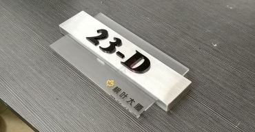 楓葉大廈門號(hào)牌制作案例2
