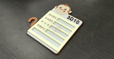 醫(yī)院病房卡通門號牌制作案例