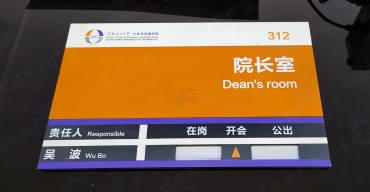 華南理工大學可更換式亞克力門牌制作案例2
