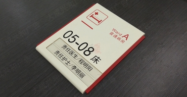 醫(yī)院病房門(mén)號(hào)牌床位牌制作案例2