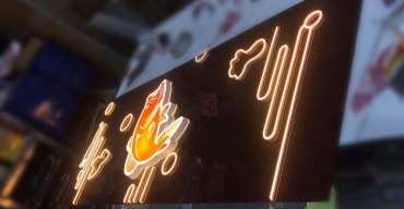 LED迷你發(fā)光字制作案例——紙包魚門店招牌4