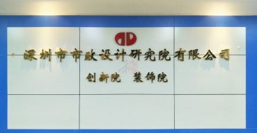 企業(yè)前臺(tái)形象背景墻電鍍不銹鋼字制作案例——市政設(shè)計(jì)