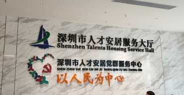 企業(yè)前臺背景墻不銹鋼烤漆字制作案例——深圳人才安居集團3