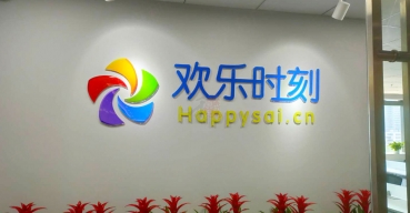公司logo形象背景墻水晶字制作案例——歡樂時刻