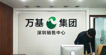 萬(wàn)基集團(tuán)銷(xiāo)售中心前臺(tái)logo形象背景墻水晶字制作案