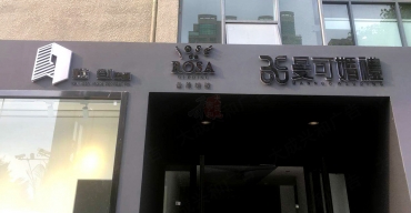 曼可婚禮門頭招牌鏡面不銹鋼背發(fā)光字制作案例3
