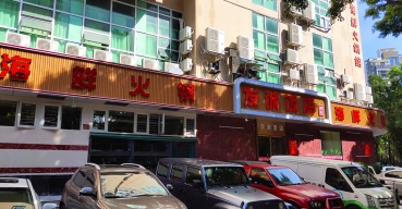 海鮮火鍋店面門(mén)頭招牌不銹鋼拉空燈箱字制作案例