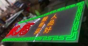 火鍋店門頭招牌霓虹燈造型發(fā)光字制作案例