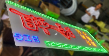 火鍋店門頭招牌霓虹燈造型發(fā)光字制作案例2
