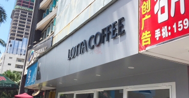 LOTTA COFFEE門頭招牌不銹鋼烤漆字制作案