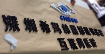 眼科醫(yī)院不銹鋼烤漆精工字制作案例2