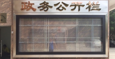 室內掛壁式政務公開欄定做案例一3
