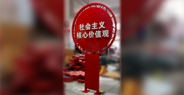 黨建文化導(dǎo)視立牌 社會主義核心價值觀標(biāo)識牌制作案例一3