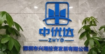 中優(yōu)達前臺背景墻字不銹鋼烤漆字制作案例