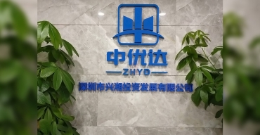 中優(yōu)達(dá)前臺背景墻字不銹鋼烤漆字制作案例2