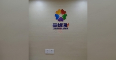 童緣彩企業(yè)形象背景墻亞克力水晶字制作案例2