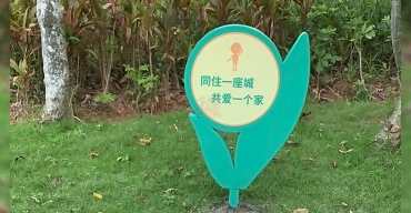 不銹鋼烤漆草地牌制作案例一2