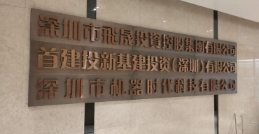 企業(yè)前臺(tái)形象背景l(fā)ogo墻字——拉絲不銹鋼精工字制作案例2