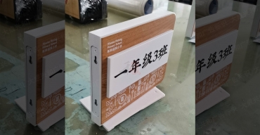 新鮮胡同小學(xué)教室門牌定制案例2