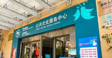 坪山街道六和社區(qū)公共文化服務(wù)中心全套標(biāo)識標(biāo)牌制作案