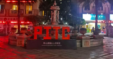 坪山國際人才街區(qū)PITC戶外不銹鋼落地字制作案例3