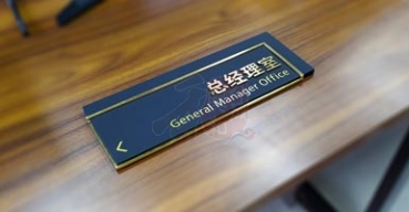 【2021年4月19日】這里是工廠（門牌/臺(tái)牌/工