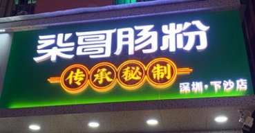 【2021年4月20日】這里是工廠（門頭招牌/導(dǎo)視