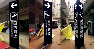 機(jī)場(chǎng)不銹鋼導(dǎo)視立牌定制案例