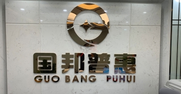 國邦普惠鏡面不銹鋼字定制案例