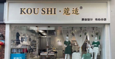 寇適門店店面門頭招牌不銹鋼背發(fā)光字定制案例