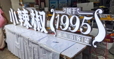 不銹鋼拉空燈箱字定制案例展示一