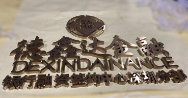定制電鍍不銹鋼字案例——德鑫達金融