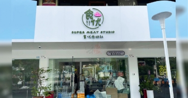 食優(yōu)肉研社店面門頭招牌廣告字定制案例