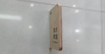 木質(zhì)門牌教室門號牌定制案例一4
