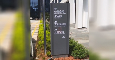 智慧能源產(chǎn)業(yè)園標(biāo)志立牌導(dǎo)視標(biāo)識(shí)牌定制案例5