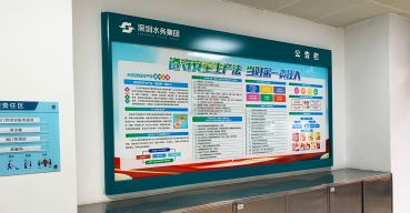 深圳水務(wù)集團(tuán)公告欄等標(biāo)識(shí)案例