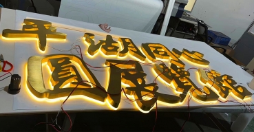 展覽館門頭招牌不銹鋼背發(fā)光字定制案例