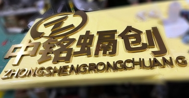 中銘集團形象背景墻不銹鋼精工字定制案例2