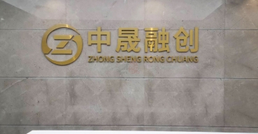 中晟融創(chuàng)企業(yè)形象背景墻不銹鋼精工字定制案例