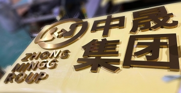 中晟融創(chuàng)企業(yè)形象背景墻不銹鋼精工字定制案例2