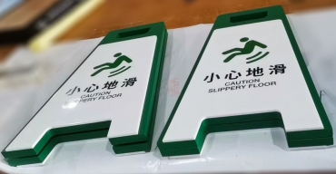 溫馨提示小心地滑不銹鋼可折疊三角架定制案例二3