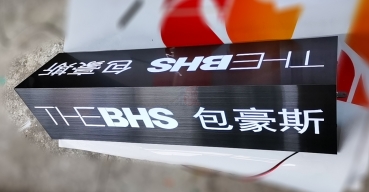 拉絲不銹鋼臺(tái)牌發(fā)光桌牌定制案例
