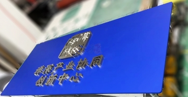 拉絲不銹鋼精工字定制案例七2